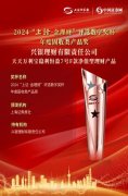 兴银理财荣获“金理财”三项大奖