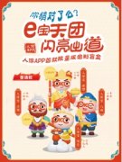 保险营销跨界西游IP:中国人保APP能否“取经