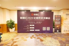 雪峰下的交易密码——JUNO MARKETS技术峰会乌