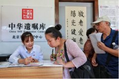 中华遗嘱库：倡导积极、理性的遗嘱观念，