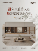 融千年宋韵风雅于日常 志邦西子缦系列重
