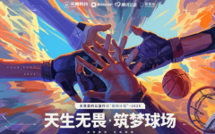 14个校园篮球场：无畏契约公益的回响刚刚
