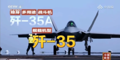 央视罕见披露歼-35关键参数，“我国独有超